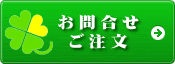 お問い合わせフォームへ