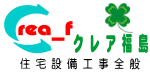 住宅設備工事はクレア福島へ